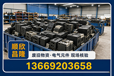 顺欣昌隆物资回收·灞桥站